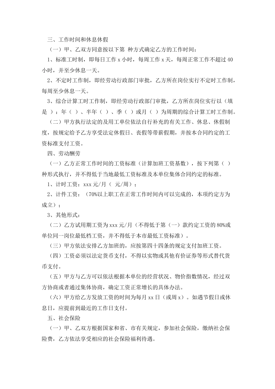 员工劳动合同劳务派遣_第2页