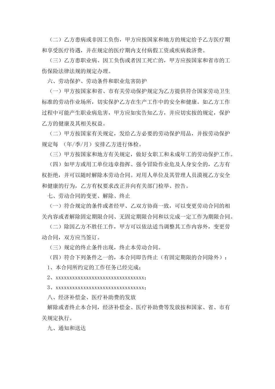 员工劳动合同劳务派遣_第3页