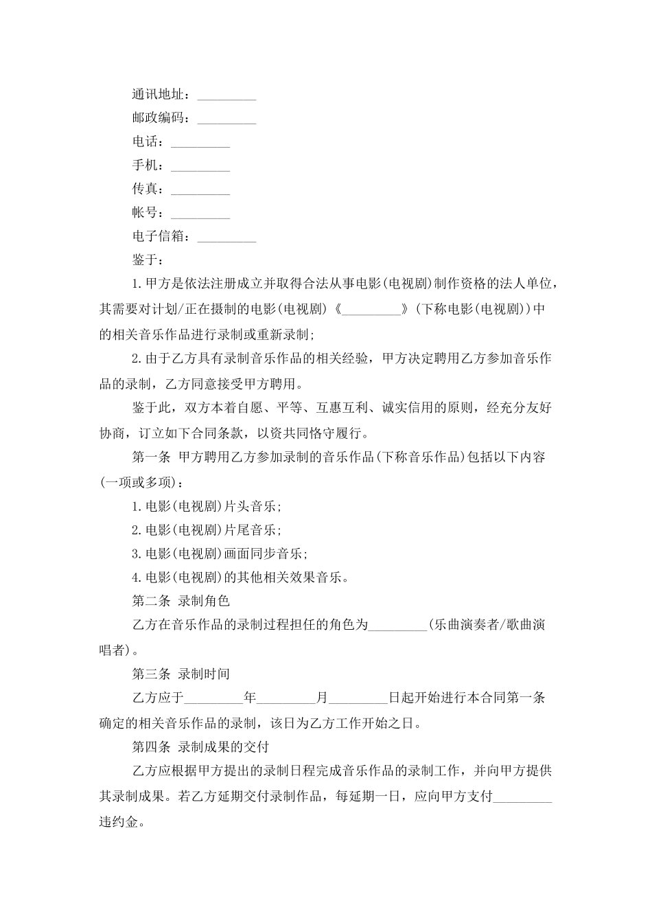 员工劳动合同模板合集7篇_第2页