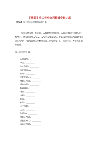 员工劳动合同模板合集7篇