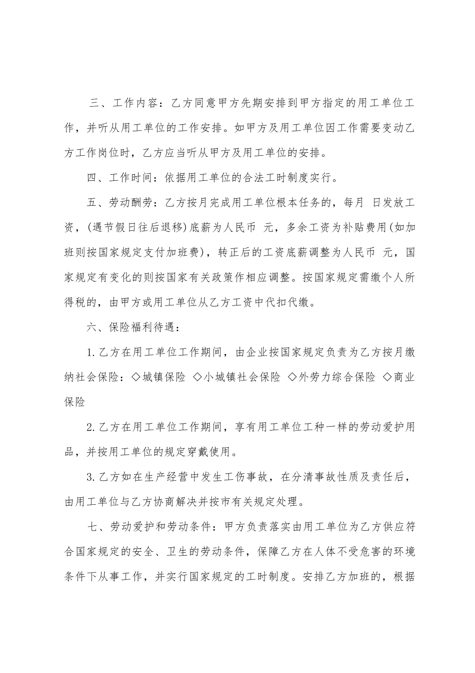 员工劳动合同模板汇编十篇_第2页