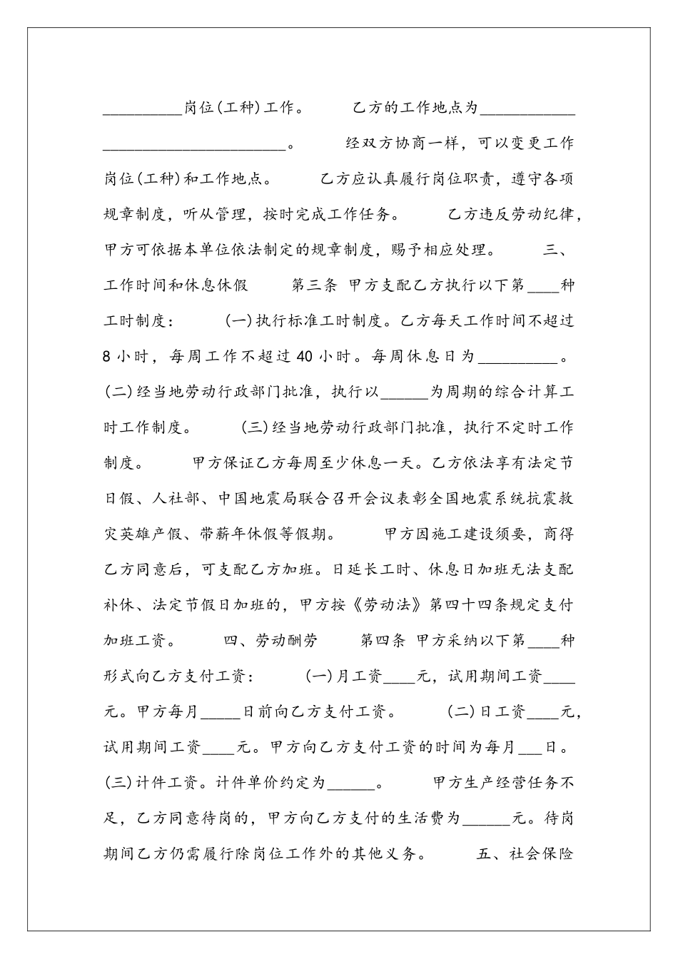 员工劳动合同范本简易_第2页