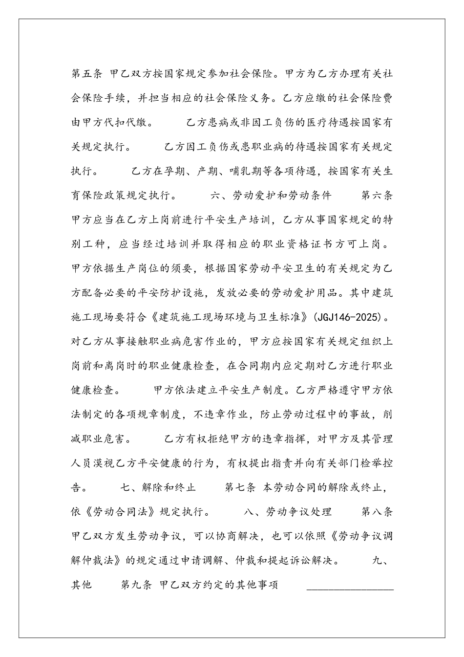 员工劳动合同范本简易_第3页