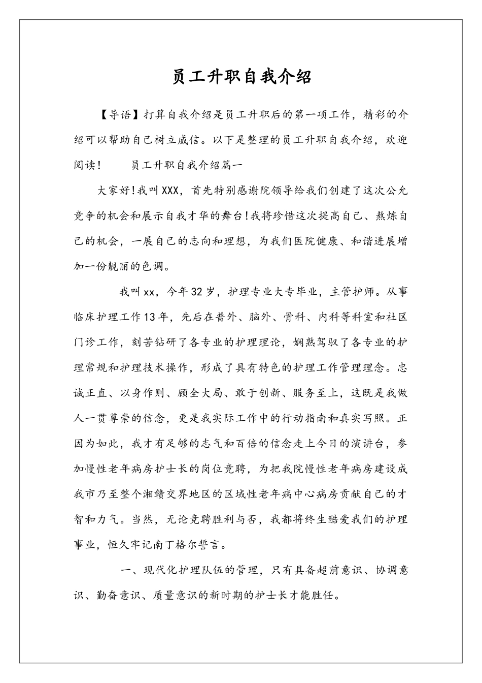 员工升职自我介绍_第1页