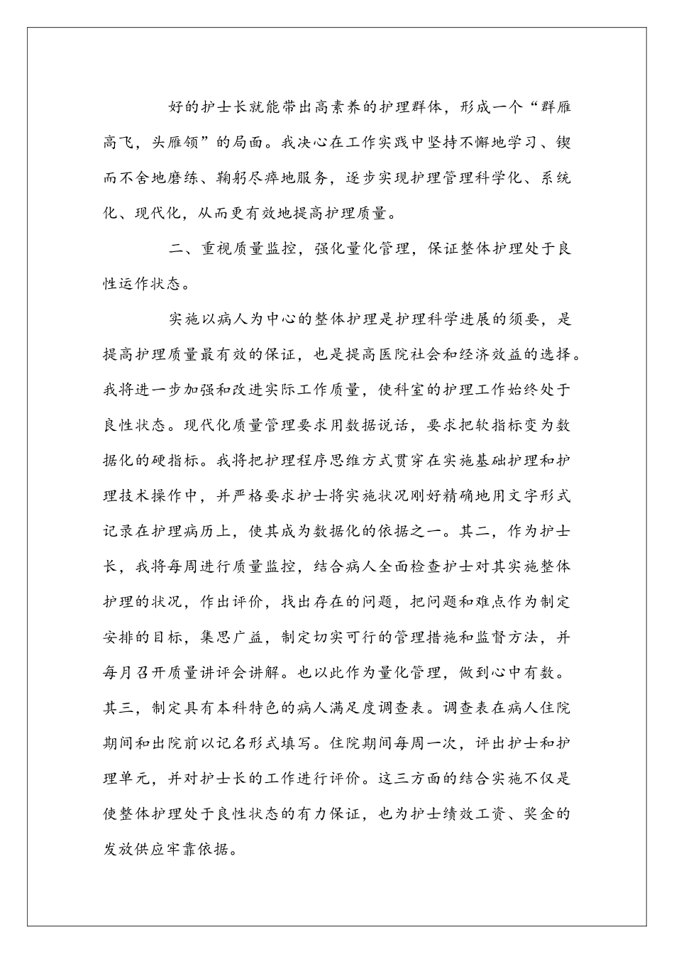 员工升职自我介绍_第2页