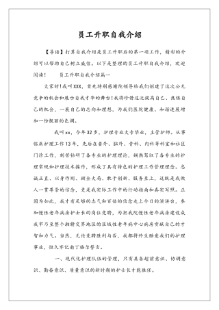 员工升职自我介绍