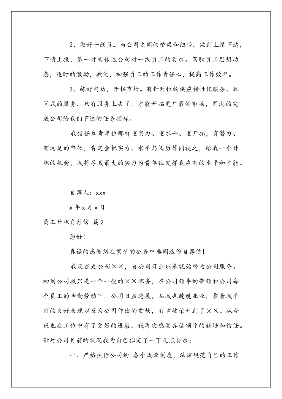 员工升职自荐信_第2页