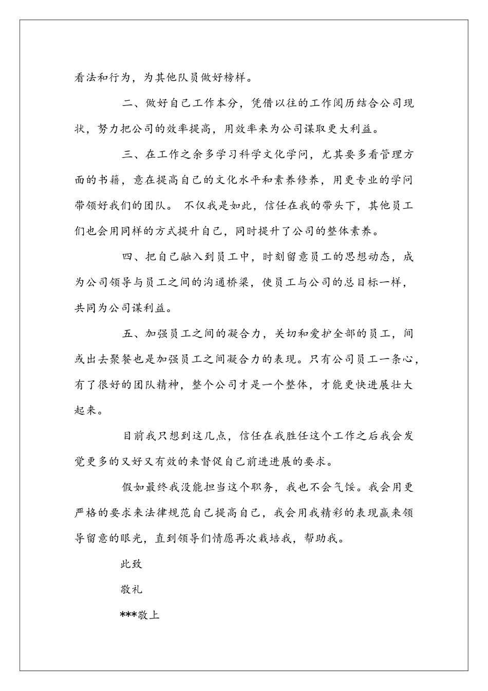 员工升职自荐信_第3页