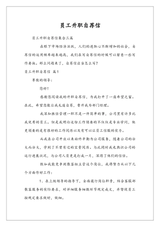 员工升职自荐信