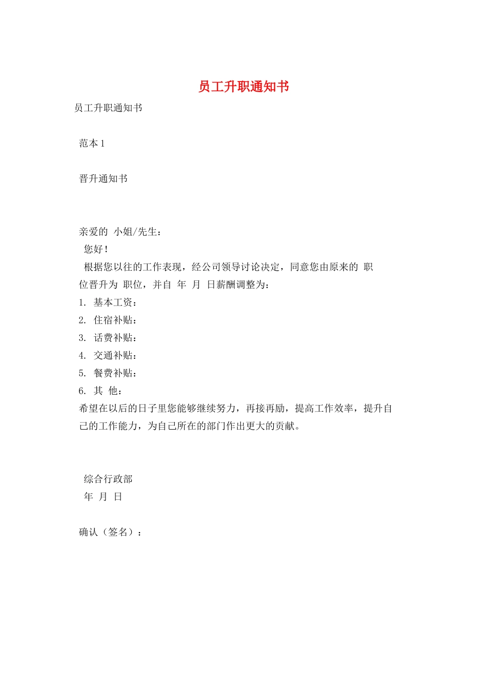员工升职通知书_第1页