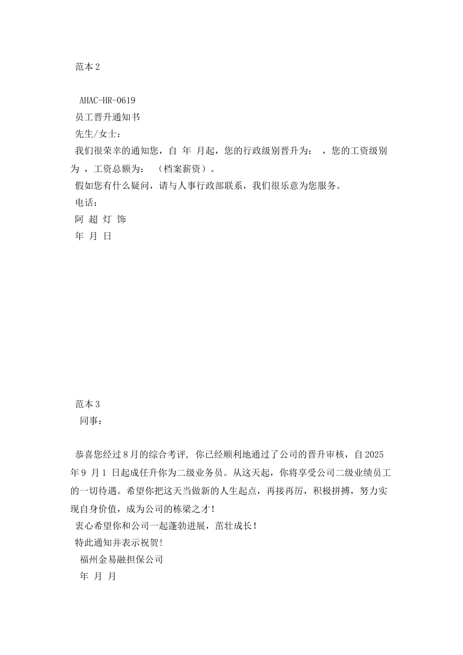 员工升职通知书_第2页