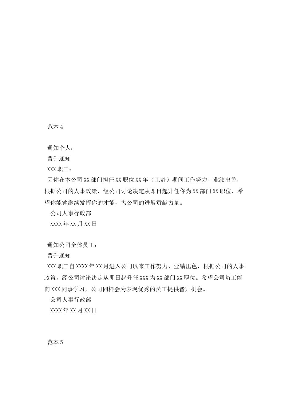 员工升职通知书_第3页