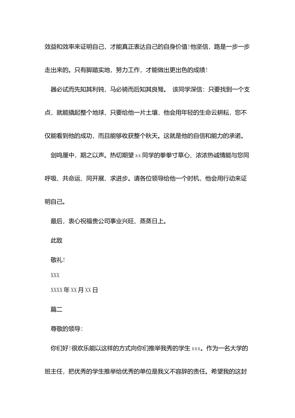 员工升职推荐信范文_第2页