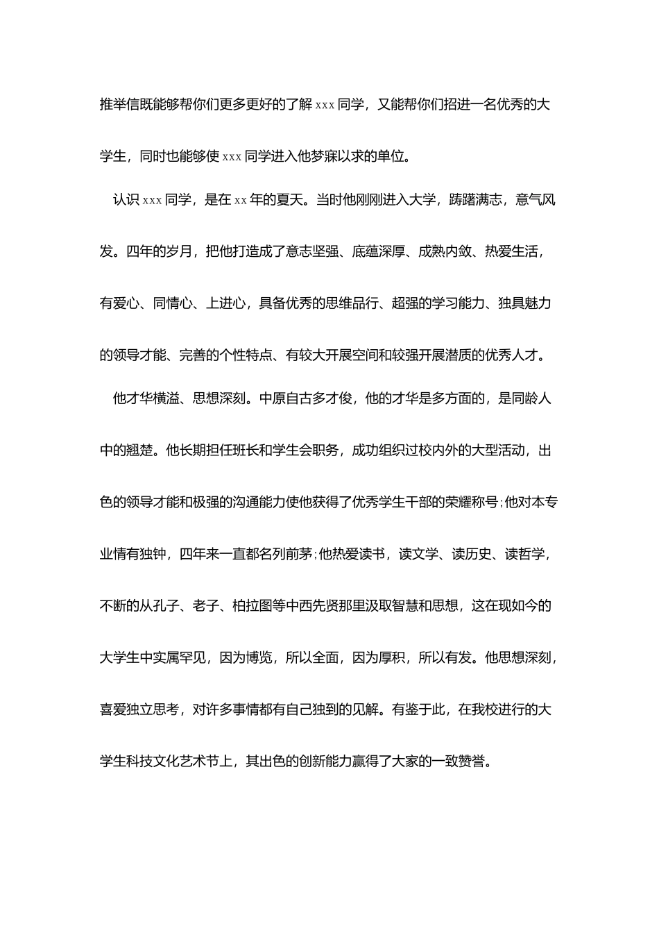 员工升职推荐信范文_第3页