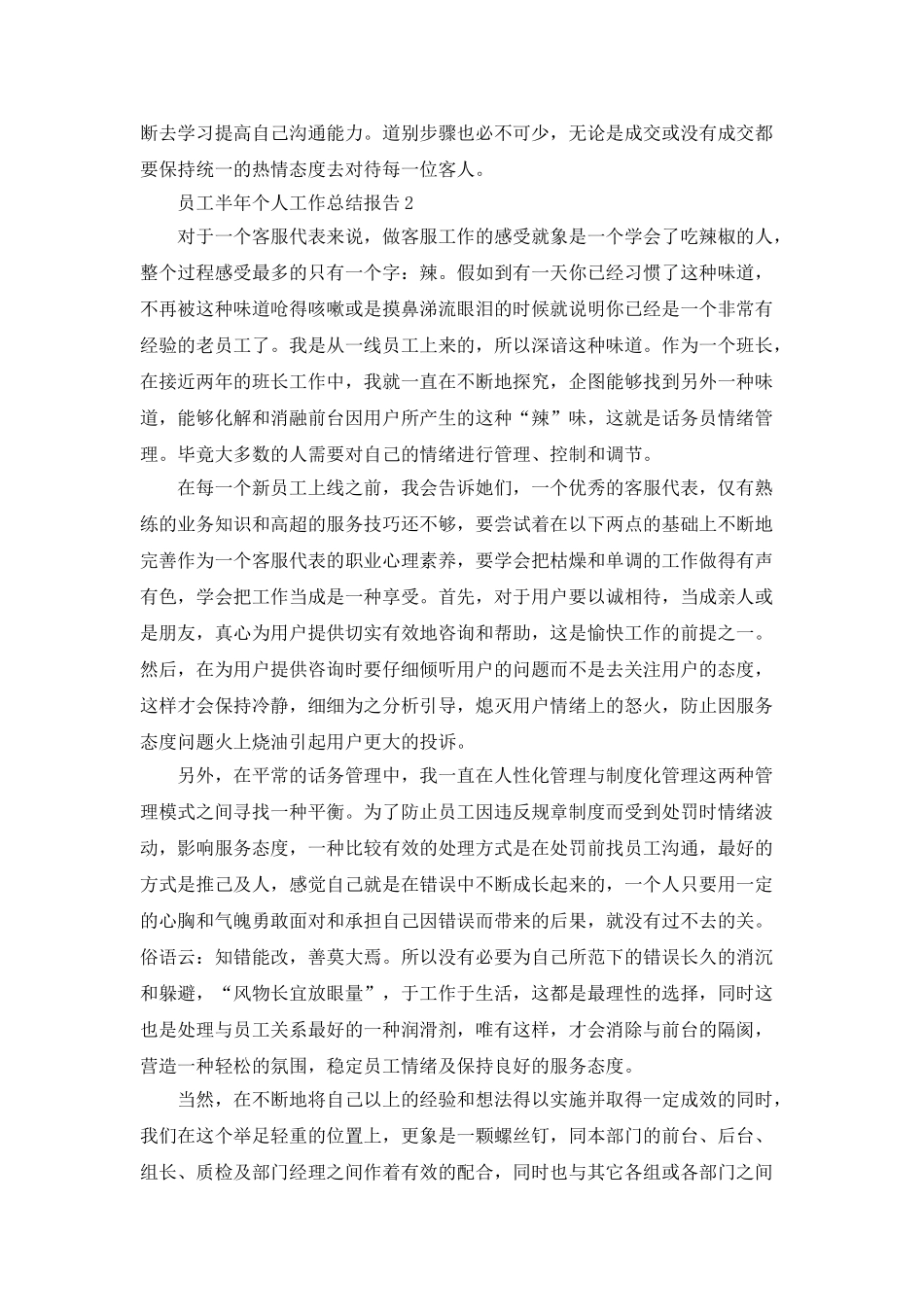 员工半年个人工作总结报告_第2页