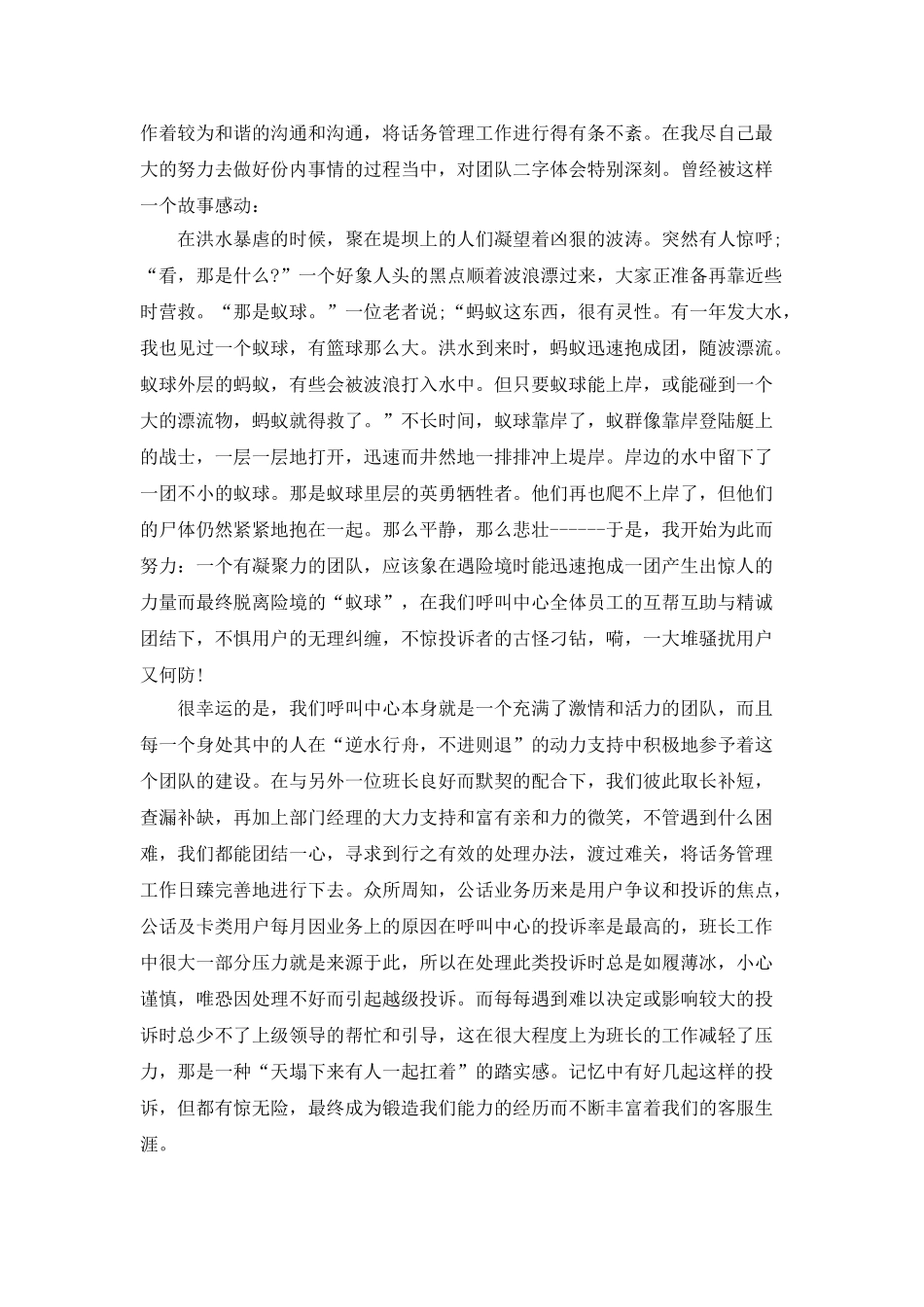 员工半年个人工作总结报告_第3页