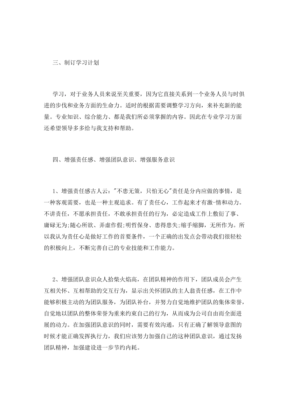 员工半年工作计划_第2页