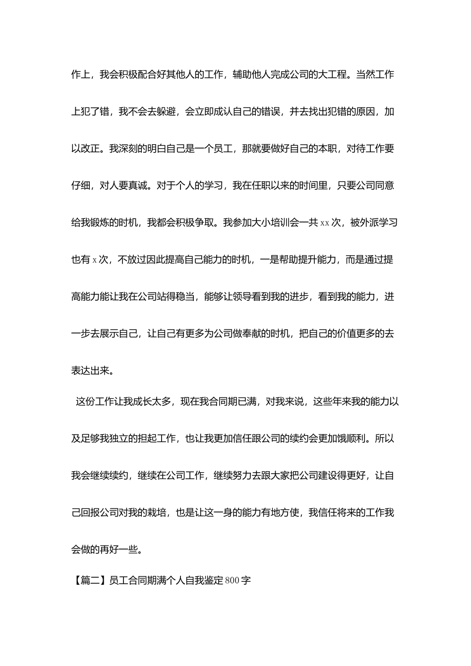 员工合同期满个人自我鉴定800字_第2页