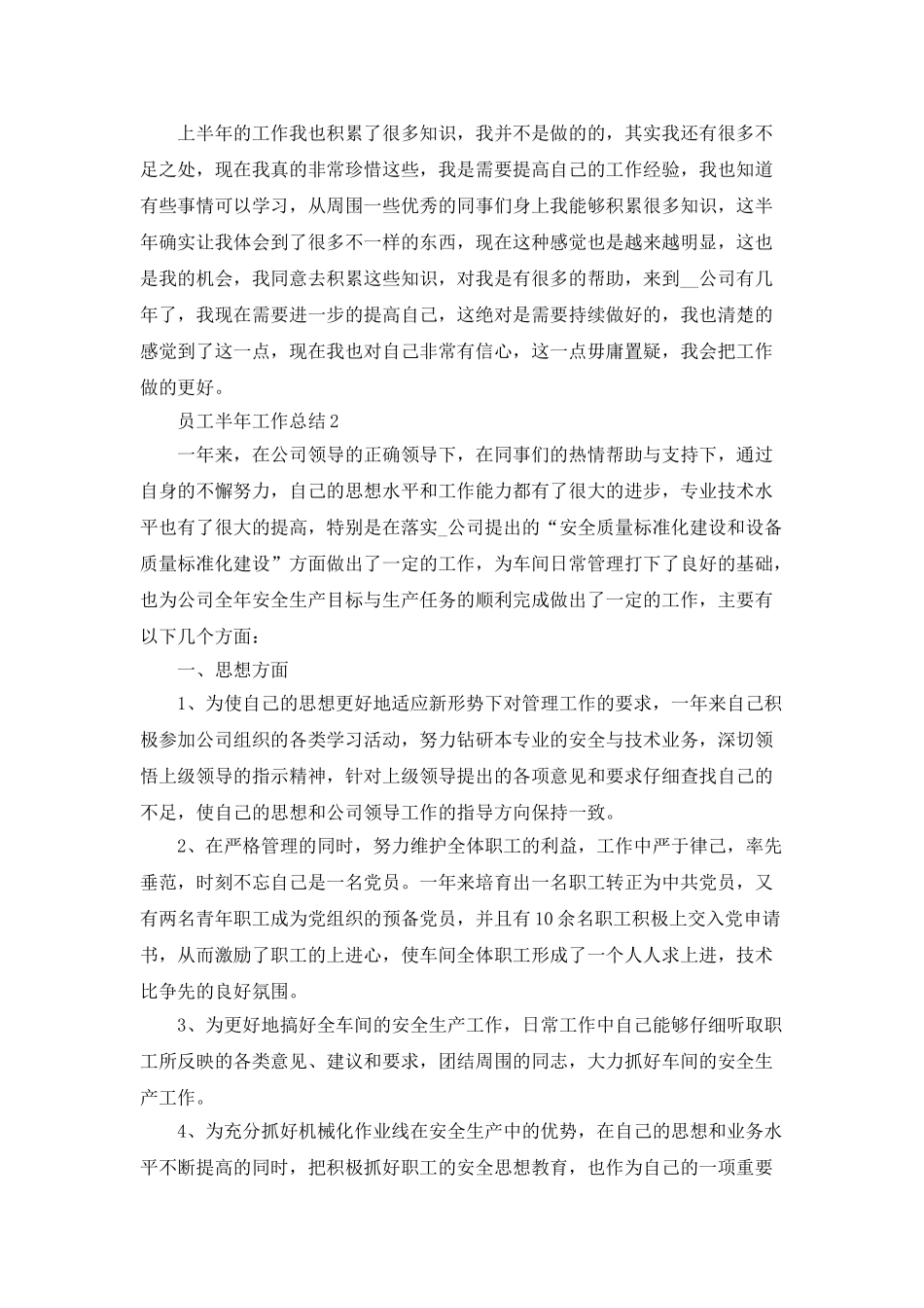 员工半年工作自我年度总结计划_第2页