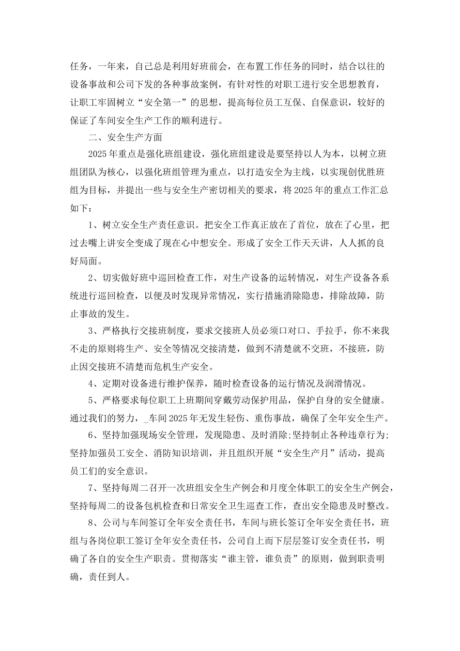 员工半年工作自我年度总结计划_第3页