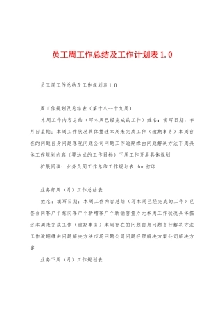员工周工作总结及工作计划表1.