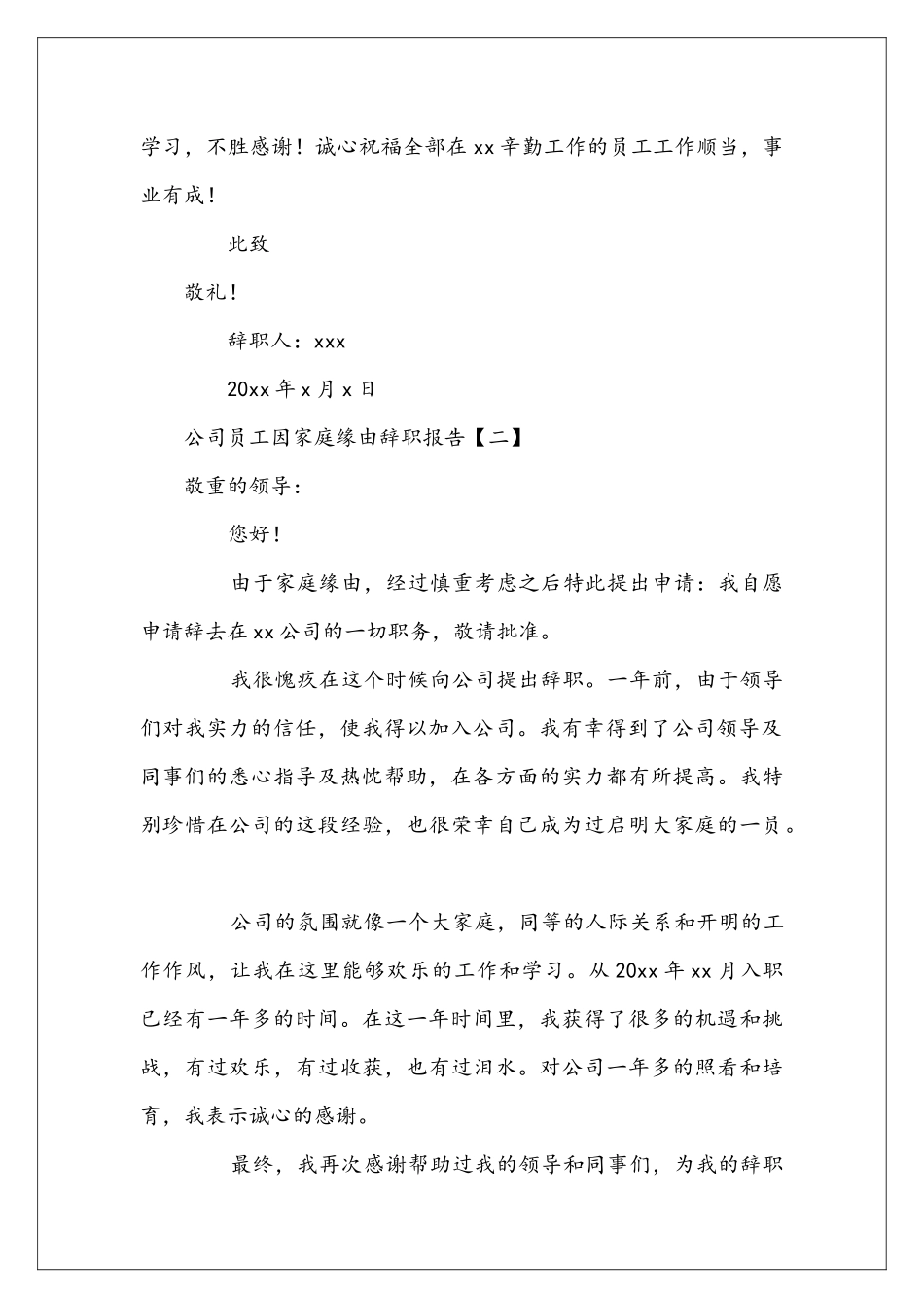 员工因为家庭缘由辞职报告_第2页