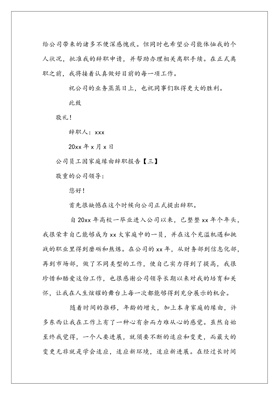 员工因为家庭缘由辞职报告_第3页