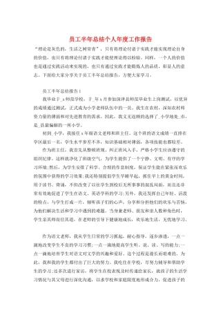 员工半年总结个人年度工作报告