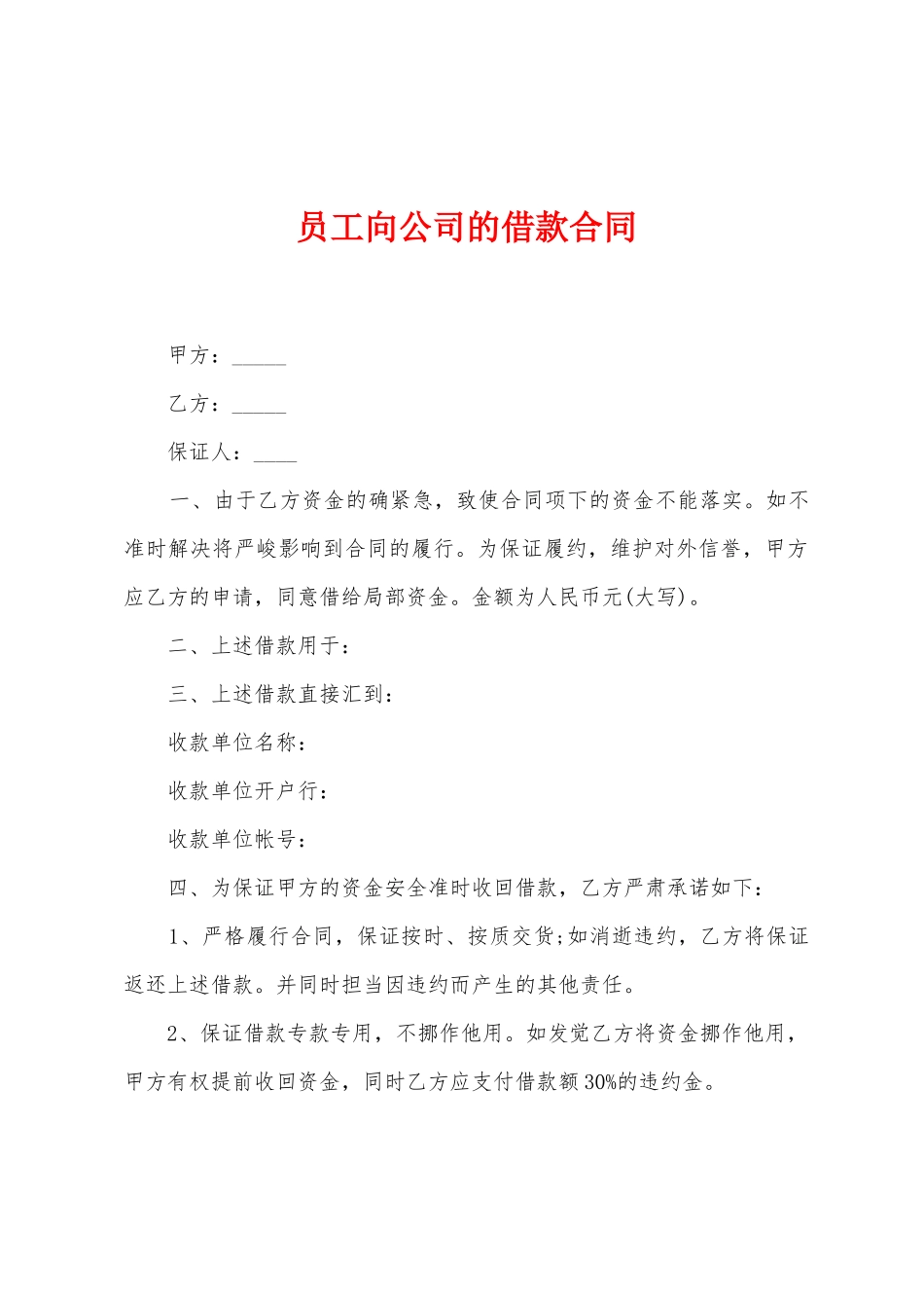 员工向公司的借款合同_第1页
