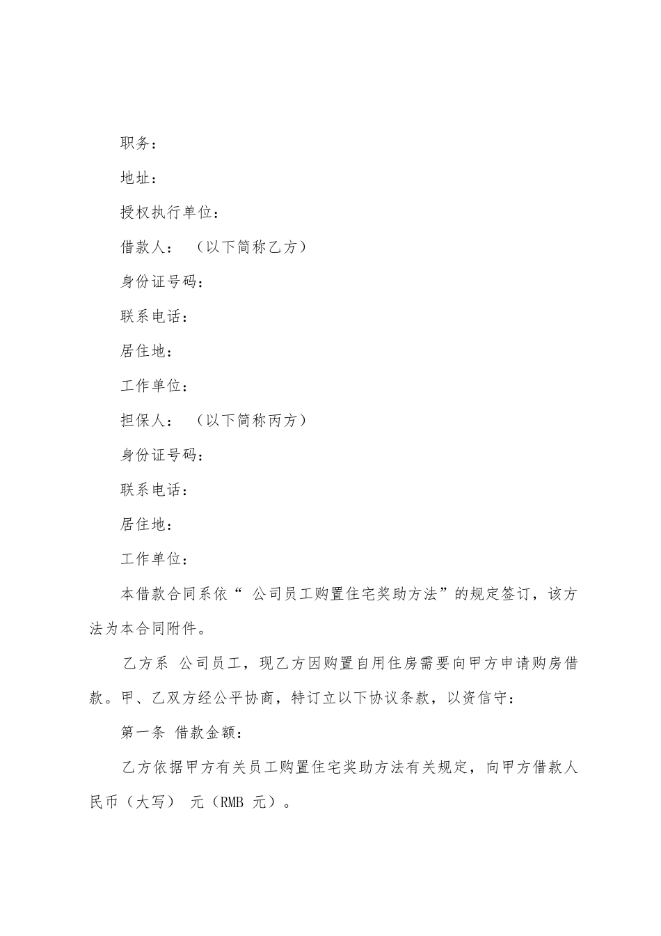 员工向公司的借款合同_第3页