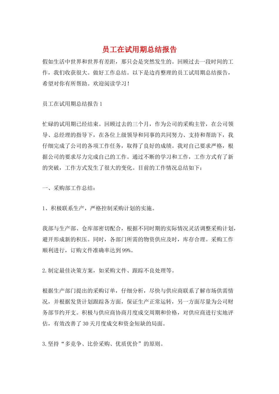 员工在试用期总结报告_第1页