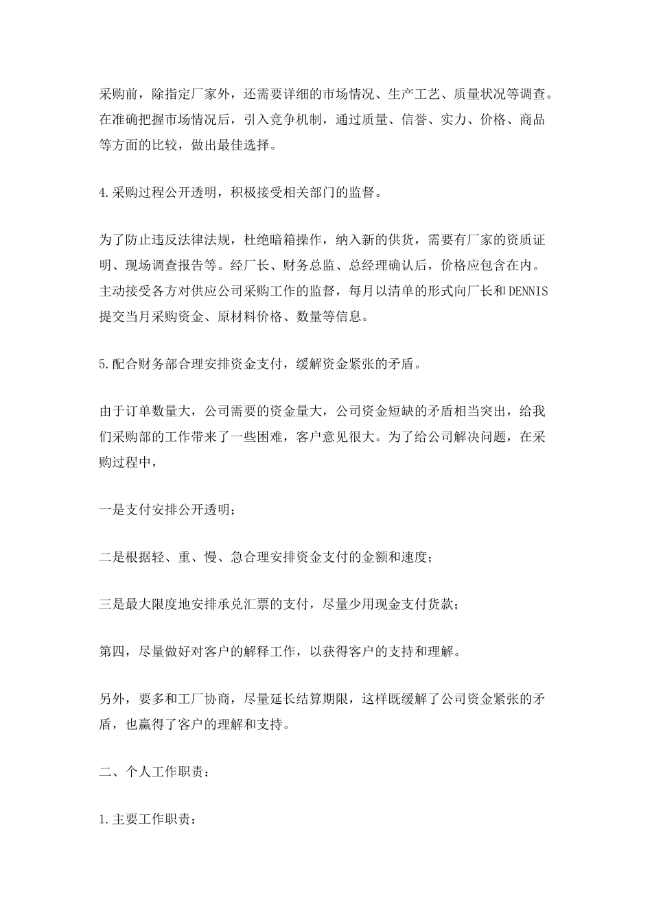 员工在试用期总结报告_第2页