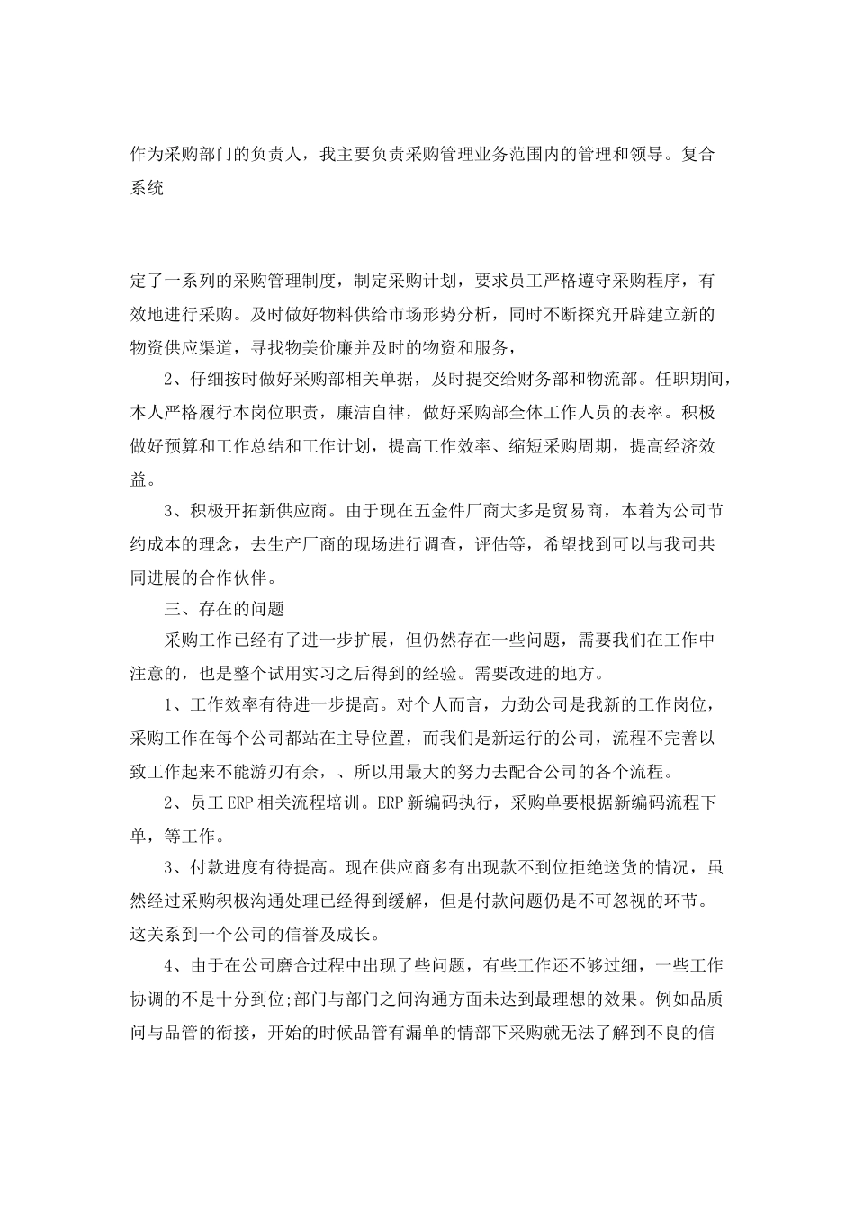 员工在试用期总结报告_第3页