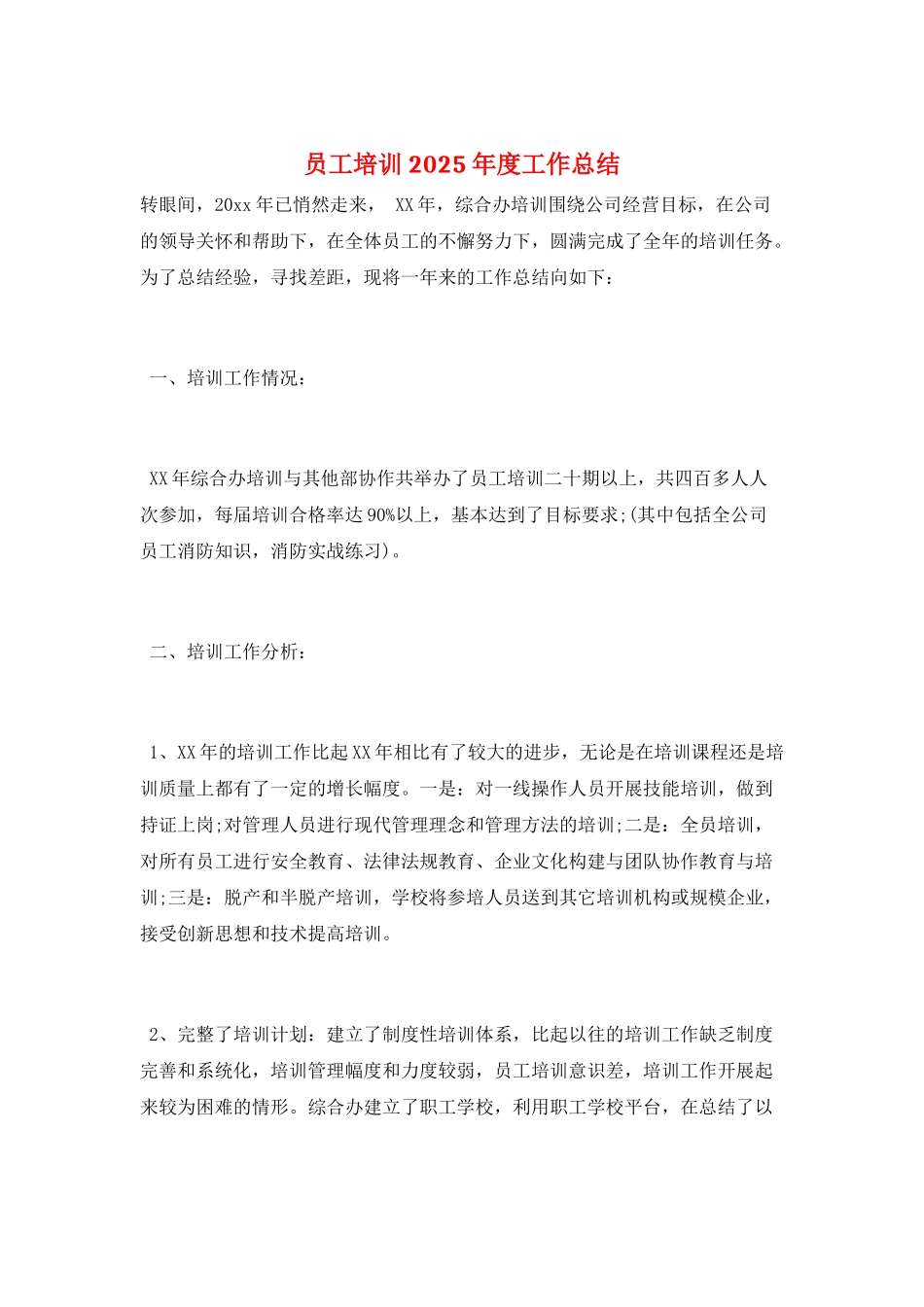 员工培训2025年度工作总结_第1页