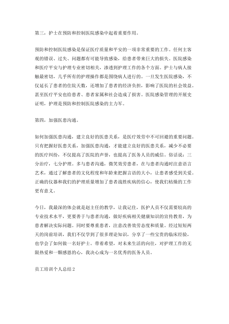 员工培训个人总结_第2页