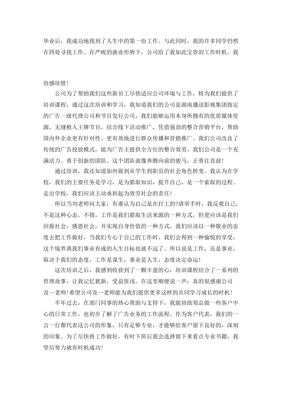 员工培训个人总结_第3页