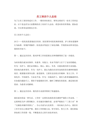 员工培训个人总结