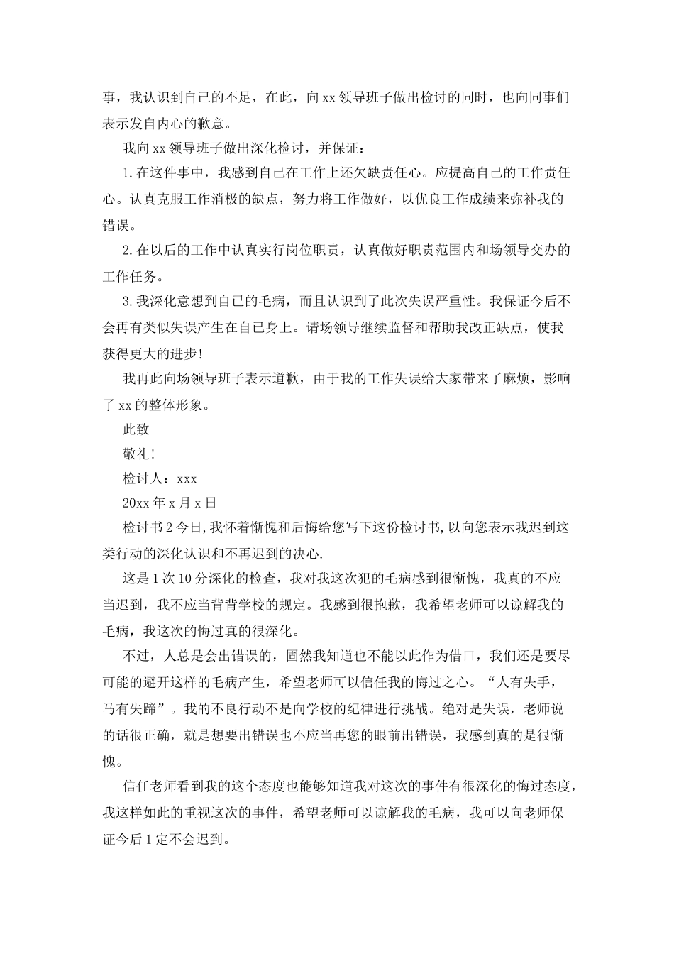 员工因工作失误-自我反省检讨书_第2页