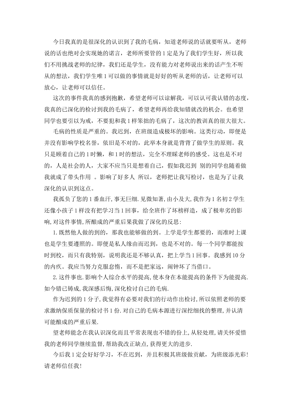 员工因工作失误-自我反省检讨书_第3页