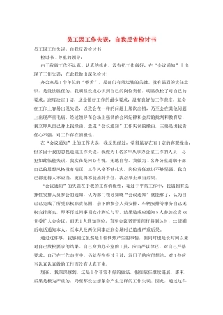 员工因工作失误-自我反省检讨书