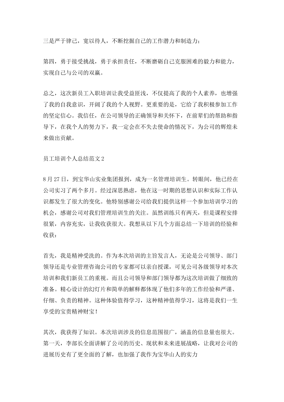 员工培训个人总结范文_第2页