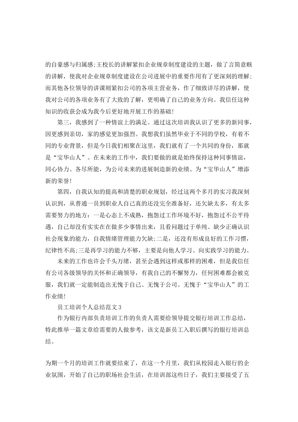 员工培训个人总结范文_第3页