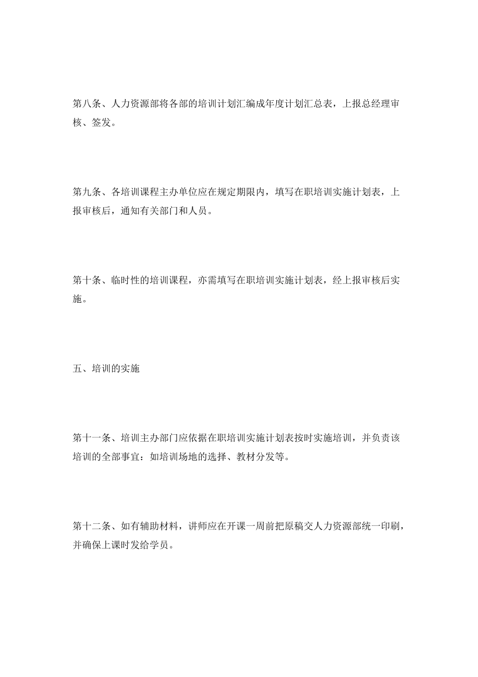 员工培训制度范本2025专业版_第2页