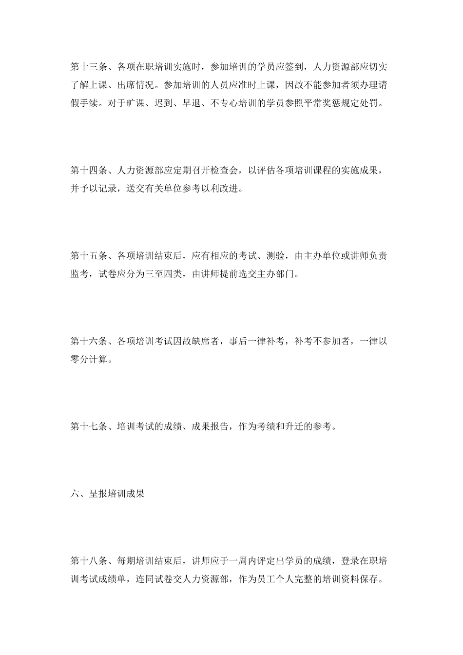 员工培训制度范本2025专业版_第3页