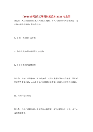 员工培训制度范本2025专业版