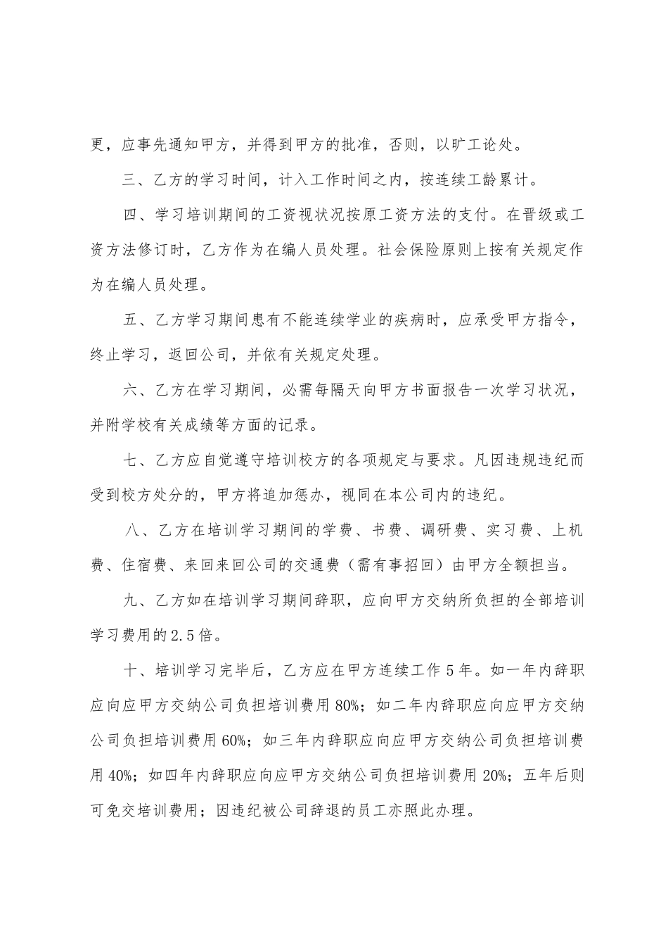 员工培训协议书七篇_第2页