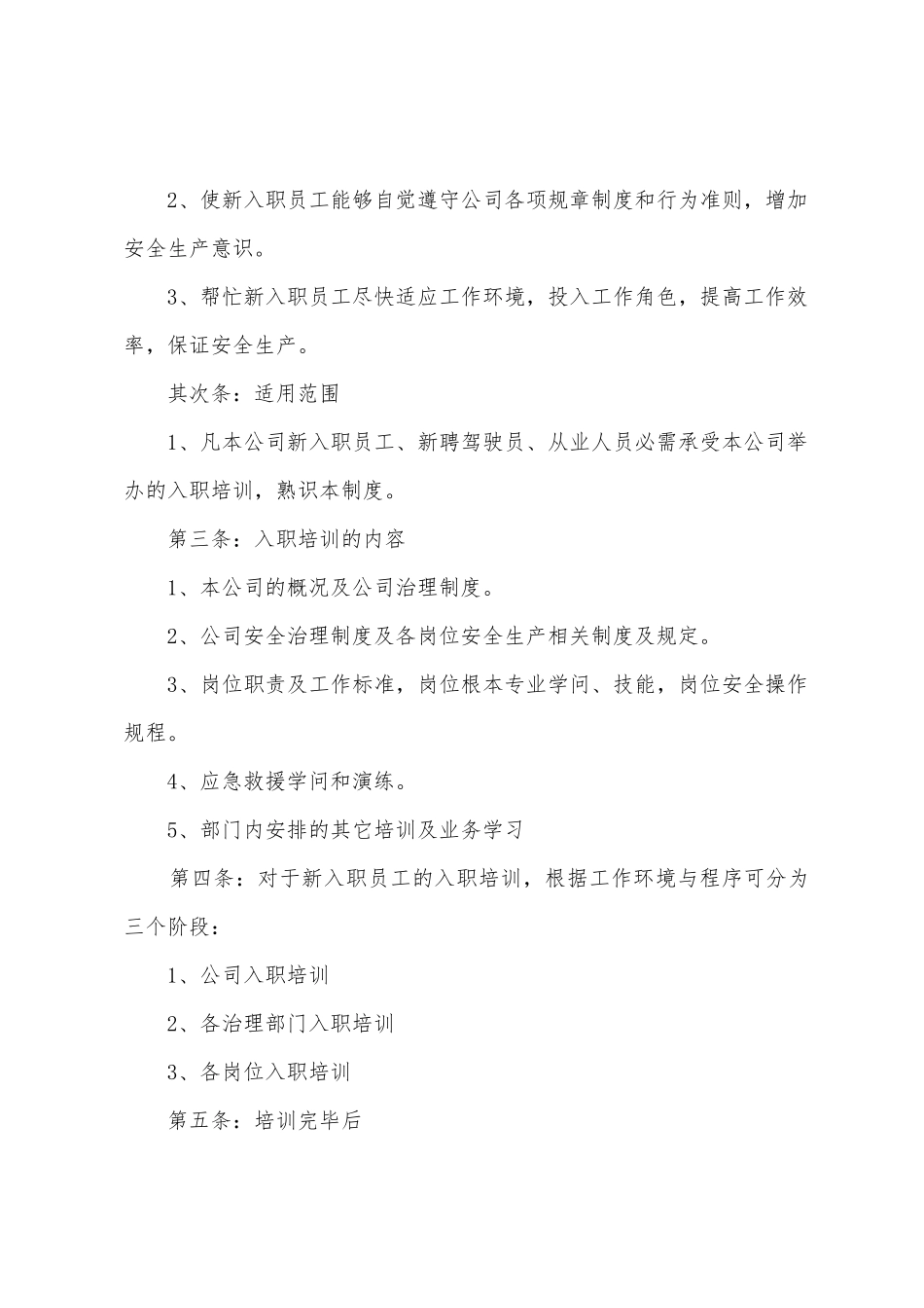 员工培训制度范本_第2页