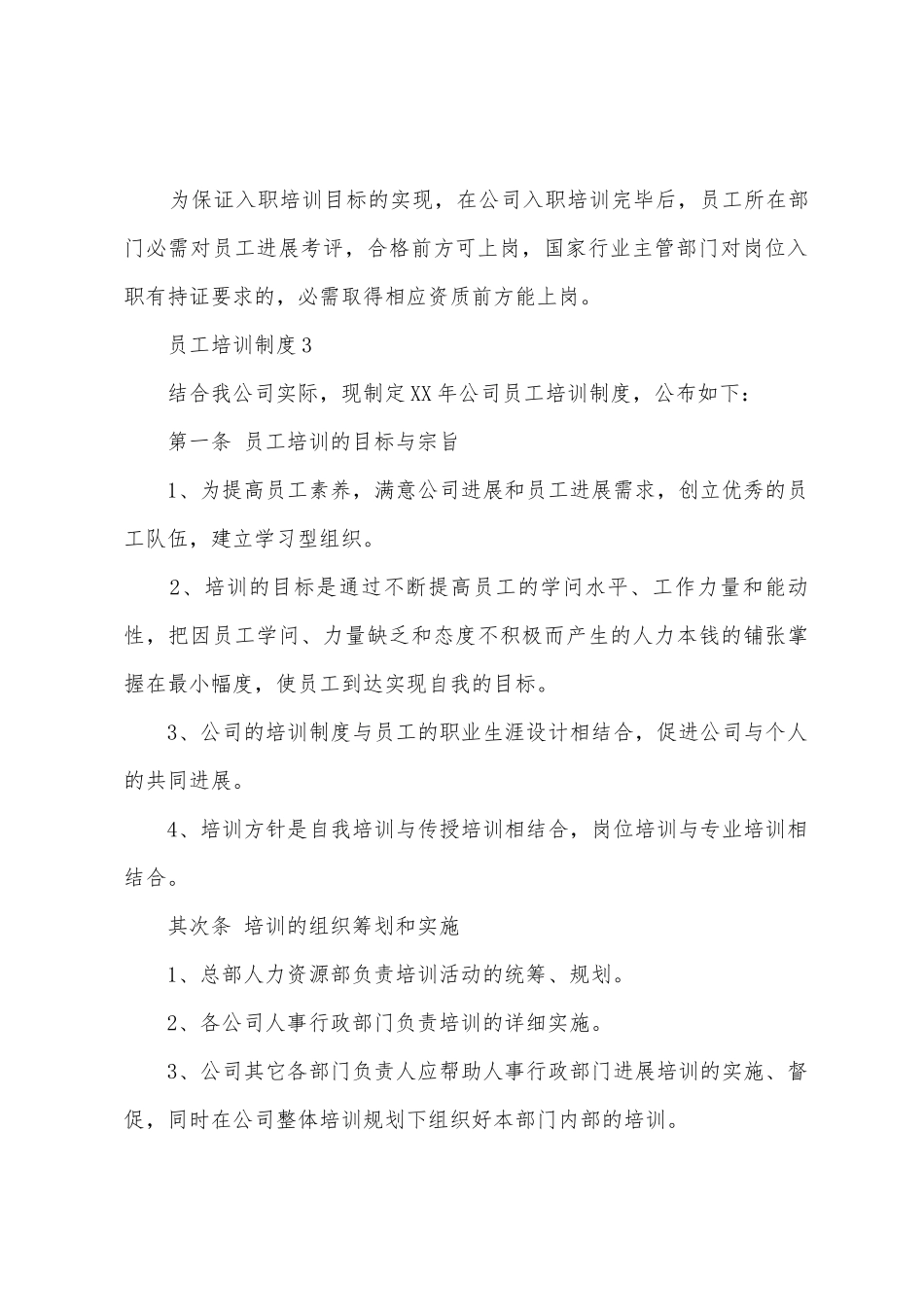 员工培训制度范本_第3页