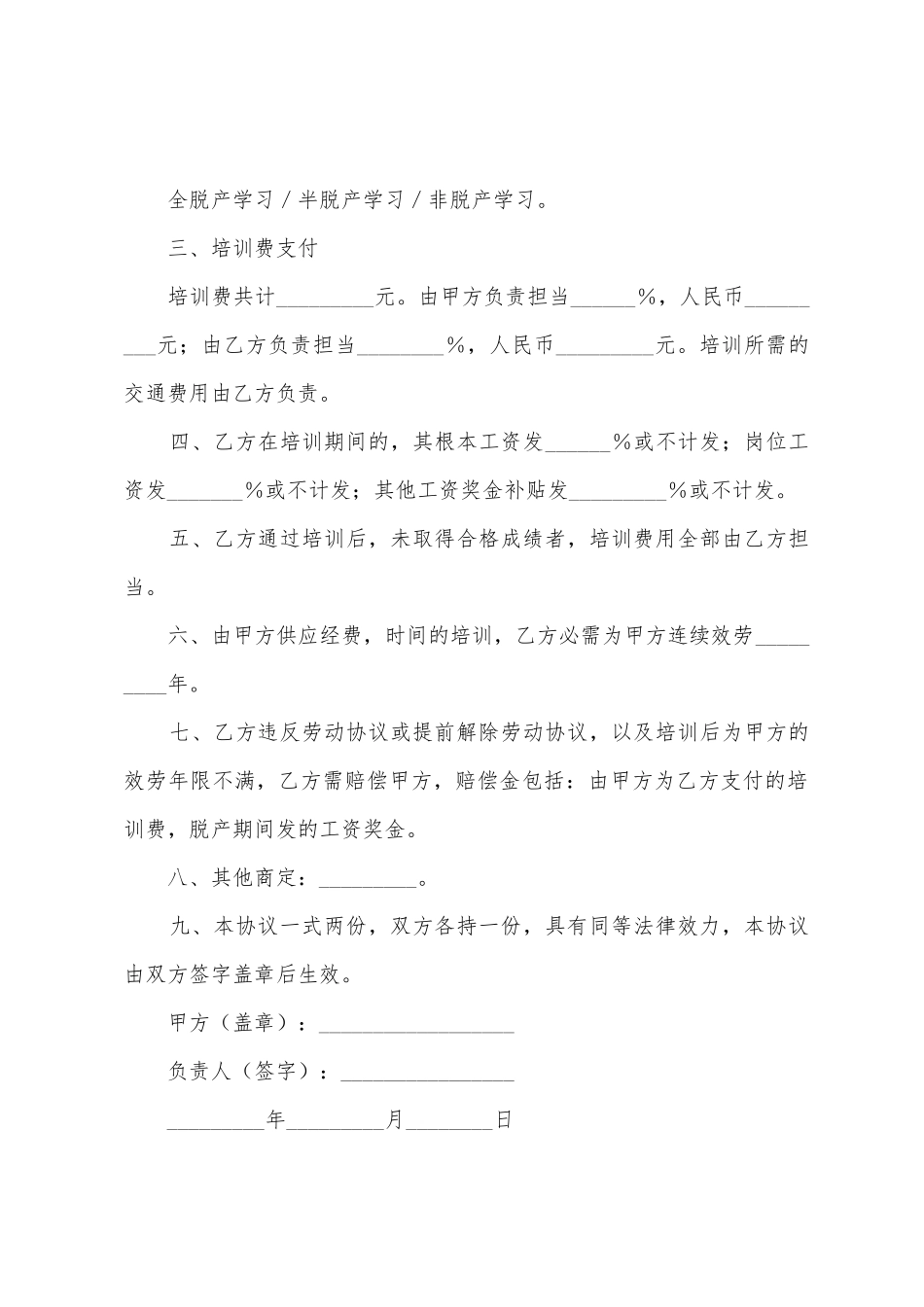 员工培训协议书模板集合八篇_第3页