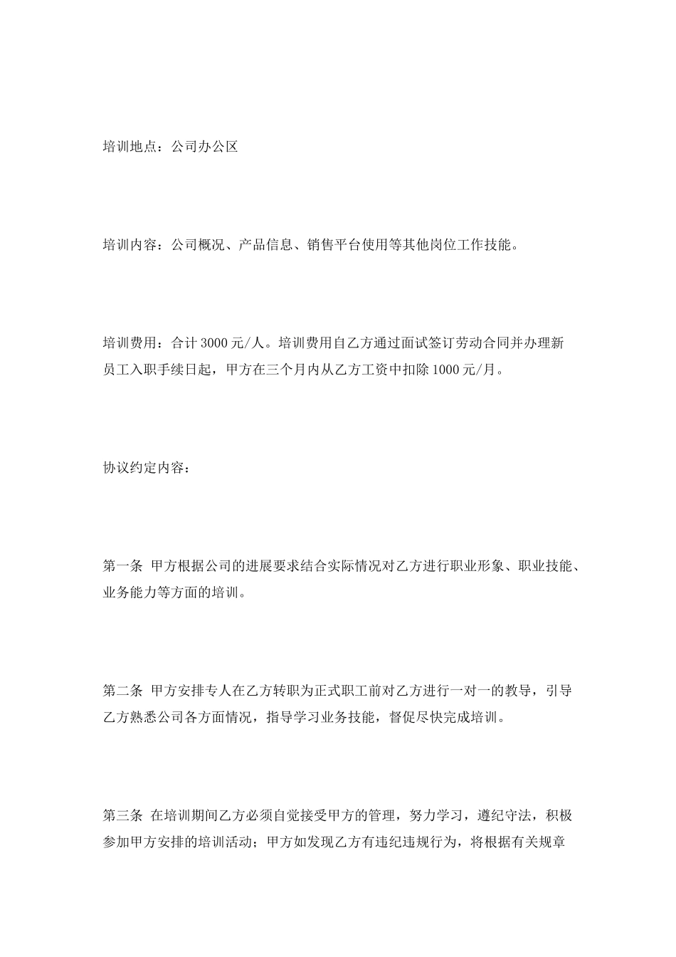 员工培训协议书范本2025最新整理版_第2页